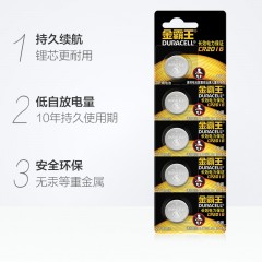 金霸王 纽扣电池3V 5粒装 CR2016