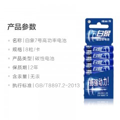 白象 电池7号电池七号8粒碳性干电池  R03 NO.716