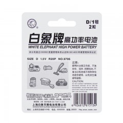 白象 高功率电池厨卫型 大号1号2粒1.5V干电池  R20P