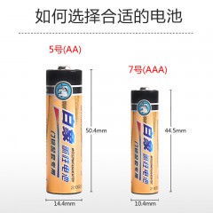 白象 碱性电池AA5号5节1.5v 五号干电池  LR6AA NO.5905