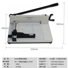 云广 重型裁纸刀切纸机A4厚层切纸机手动 858