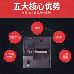 斑马/Zrbra 工业级条码不干胶标签打印机  ZT410