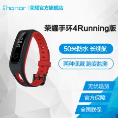 荣耀/Honor 版运动智能计步防水跑姿监测 手环4Running