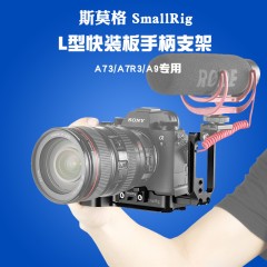 斯莫格 L型竖拍快装板for索尼A7M3 A7R3 A9 A7III支架 2122