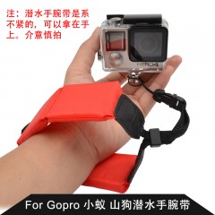 Gopro 配件4/3+相机潜水手腕带 SJ4000漂浮手带 防沉防丢水面手绳