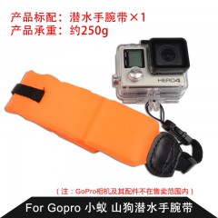 Gopro 配件4/3+相机潜水手腕带 SJ4000漂浮手带 防沉防丢水面手绳