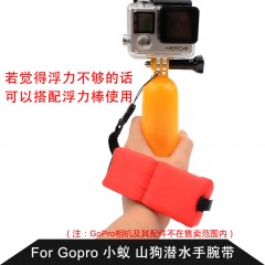 Gopro 配件4/3+相机潜水手腕带 SJ4000漂浮手带 防沉防丢水面手绳