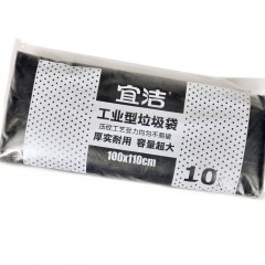 宜洁 黑色垃圾袋大号加厚一次性塑料袋批发物业酒店用100cmx110cm Y-9876