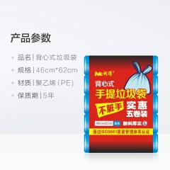 利得 垃圾袋加厚手提式背心式46*62cm五卷装中号