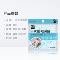 利得 垃圾袋一次性过滤网地漏贴浴室下水槽毛发过滤网10枚
