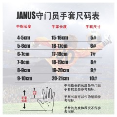 JANUS 带护指 彩豹系列 儿童 足球守门员手套 门将手套 JA929