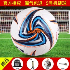 Star/世达 足球3号儿童足球4号学生足球5号成人足球2017新款缠线球