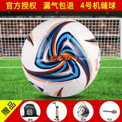 Star/世达 足球3号儿童足球4号学生足球5号成人足球2017新款缠线球