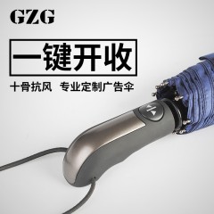 GZG 全自动雨伞折叠商务晴雨两用男女广告伞定制logo时尚潮流个性