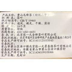 张一元 绿茶 黄山毛峰 50元/50g