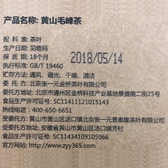 张一元 黄山毛峰春茶 安徽绿茶茶叶 共125g