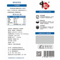 中盐 精制食用盐400g未加碘无碘食盐不加碘小包