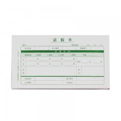 西玛 通用员工请假单 假条换调休财务会计办公用品 200张X1-SS040011