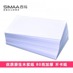 西玛 用友80g激光空白记账凭证纸打印纸 小号尺寸210*120mm 适配北京成文厚版 财务软件用友金蝶通用 SJ501081