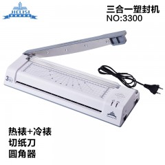 杰丽斯 一体切纸 塑封机 过塑机 A3塑封机 3300