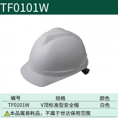 SATA/世达 ABS工程安全帽工地施工防砸帽 劳保头盔夏季透气孔 TF0101W V