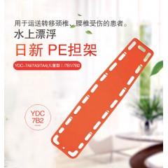 日新 PE担架塑料担架可漂浮医院用担架伤员固定板 YDC-7B2