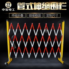 中宝 绝缘伸缩围栏玻璃钢防护栏 施工移动伸缩2.5米安全围栏