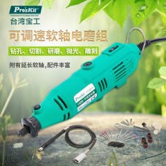 宝工 可调速软轴电磨头套装玉石抛光打磨雕刻机 PT-5501G