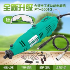 宝工 可调速软轴电磨头套装玉石抛光打磨雕刻机 PT-5501G