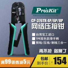 宝工 CP-376TR 三用网线钳子套装 水晶头网络压接钳工具 进口