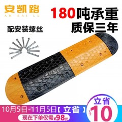 安凯路 减速带 橡胶 斜坡缓冲带 减速垄铸钢塑料道路公路汽车减速
