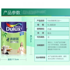 多乐士漆 竹炭清新居五合一5L单桶内墙乳胶漆涂料墙面漆油漆 A895
