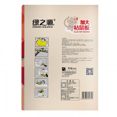 绿之源 可折叠粘鼠板家用灭鼠板抓耗子贴捕鼠杀虫驱虫 36cm20片装