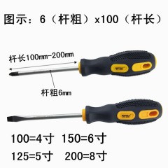 Wately/威特力  带磁螺丝刀 螺丝批 起子 6厘杆 4寸/5寸/6寸/8寸  0238