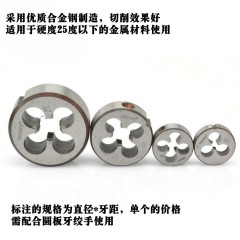 Wynn's/威力狮 圆板牙 圆形板牙 元板牙 丝锥板牙 攻丝板牙 W0452