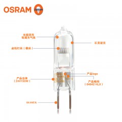 欧司朗 显微镜灯泡HLX 64642 24V 150W手术室无影灯泡投影仪机灯泡