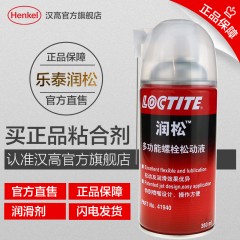 Loctite/乐泰  8427多功能螺丝除锈松动剂金属防锈润滑油松锈除锈剂