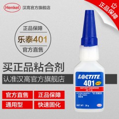 Loctite/乐泰 401通用型快干胶水 工业瞬干胶水皮革木材胶水 瞬间胶