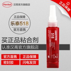 Loctite/乐泰 518平面耐高温金属密封胶剂法兰柔性抗压密封金属胶水