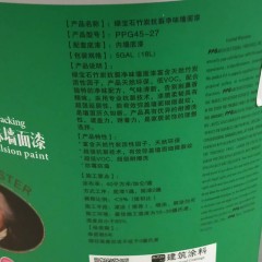 庞贝捷 大师漆绿宝石竹炭抗裂净味墙面漆防霉防藻内墙涂料 ppg45-27