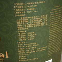 庞贝捷 净美家矿物水性漆抗菌防霉内墙涂料室内环保装修墙面庞贝捷大师漆 ppg85 -660