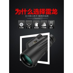 雷龙 单筒望远镜高清高倍1000 微光夜视 户外打猎 充氮防水大目镜广角