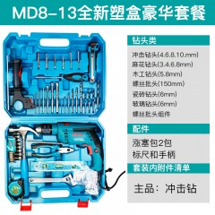 博大 电钻冲击钻多功能家手电钻两用手枪钻电转枪 220V迷你小电锤 MD8-13