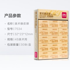 得力 B橡皮擦 学生考试 美术绘画 30块/盒 32*22*13mm/块