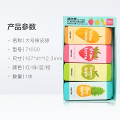 得力 大橡皮擦 4b橡皮 彩色水果 学生美术绘画107*41*12.3mm