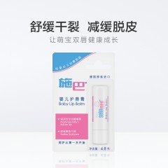 Sebamed/施巴 婴儿护唇膏舒缓干燥温和保湿滋润