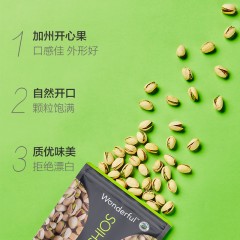 Wonderful/万多福 进口盐焗开心果休闲零食袋装散装批发454g