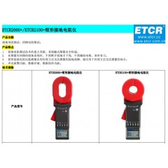 铱泰 钳形接地电阻测试仪、回路电阻测试仪0.01-1200Ω ETCR2000+