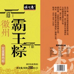 张阿庆  霸王粽子散装蛋黄鲜肉粽250gX3只早餐即食咸熟粽子真空包装