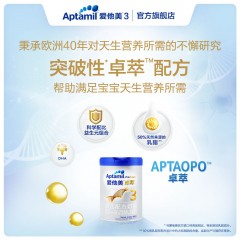 爱他美/Aptamil 卓萃版 较大婴儿配方奶粉2段900g（白金版）牛奶粉